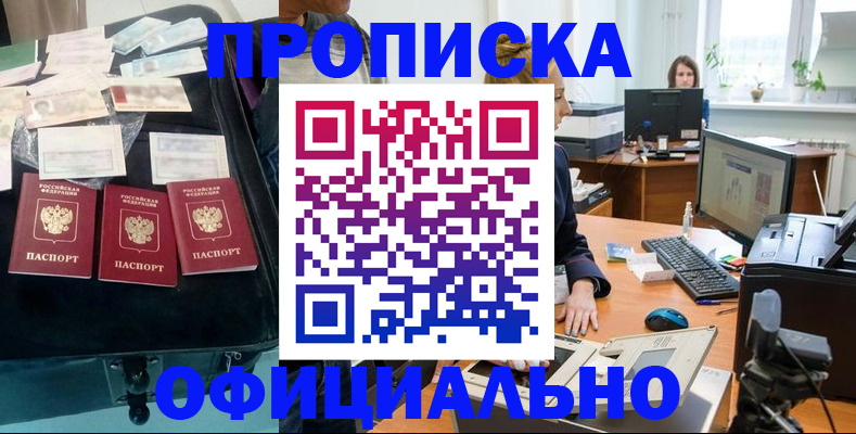 регистрация в Прохладном